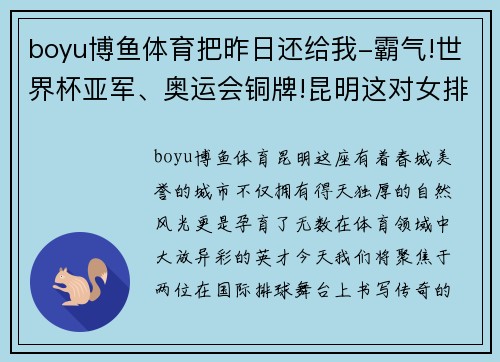 boyu博鱼体育把昨日还给我-霸气!世界杯亚军、奥运会铜牌!昆明这对女排双子星的传奇之路